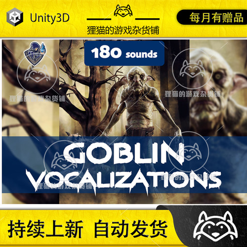 Unity Goblin Vocalizations 1.0 哥布林怪物音效包 包更新