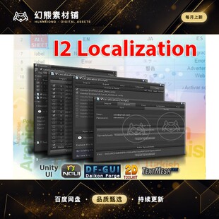 Unity 最新版 I2 Localization 2.8.22 f6 本地化翻译插件