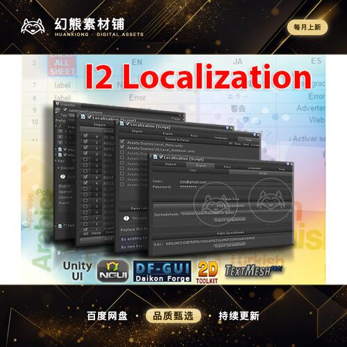 Unity 最新版 I2 Localization 2.8.22 f6 本地化翻译插件