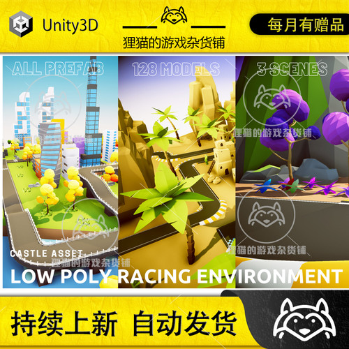 Unity Modular Low Poly Racing Maps-1 低模赛车场景资源包1.0.1