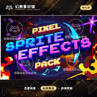 Unity Pixel Sprite Effects pack 1.0 包更新 像素序列图特效包