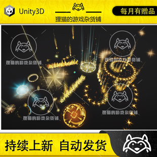 Unity Holy Paladin RPG Magic Spells 47 VFX 3.0 包更 圣神特效