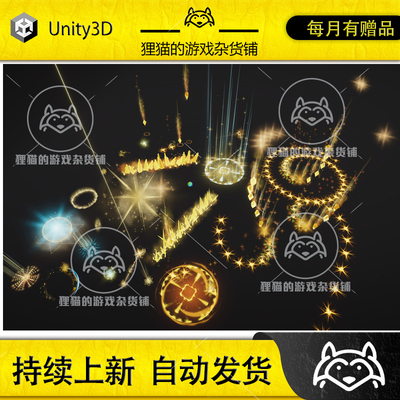 Unity Holy Paladin RPG Magic Spells 47 VFX 3.0 包更 圣神特效