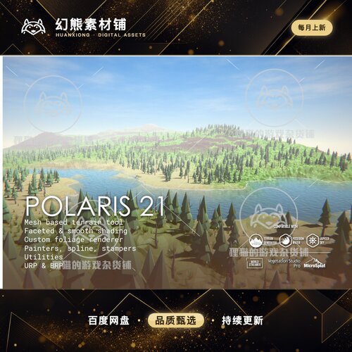 Unity 最新版 Low Poly Terrain - Polaris 2021 2021.1.22 地形