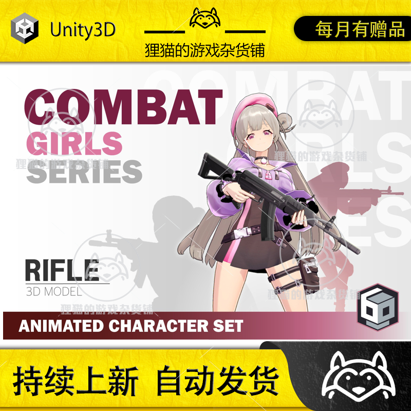 Unity CombatGirls_RifleCharacterPack 1.0.4 包更 元神女性角色