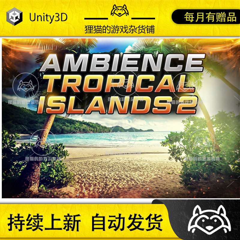 Unity Ambient Video Game Music Tropical Islands 02 1.0 音频 商务/设计服务 设计素材/源文件 原图主图