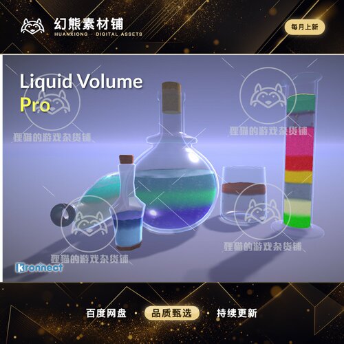 Unity Liquid Volume Pro 2 11.1.7 包更 水液体流体特效着色器