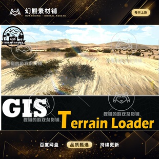 Unity GIS Terrain Loader 现实世界世界地形数据加载插件 2.8