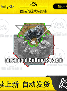 Unity Advanced Culling System 高级相机遮挡系统  2.0.1