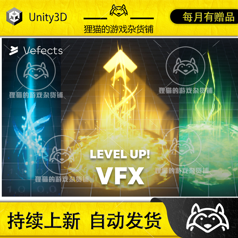 Unity Level Up VFX 1.0.2 包更新 升级周身特效包 商务/设计服务 设计素材/源文件 原图主图