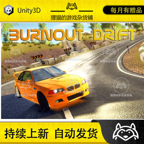 Unity Burnout Drift Multiplayer 2.01.1 多人赛车游戏模板