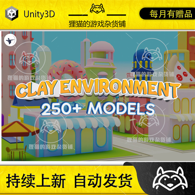 Unity Clay City - Stylized Environment Pack 2.0 包更新 可爱