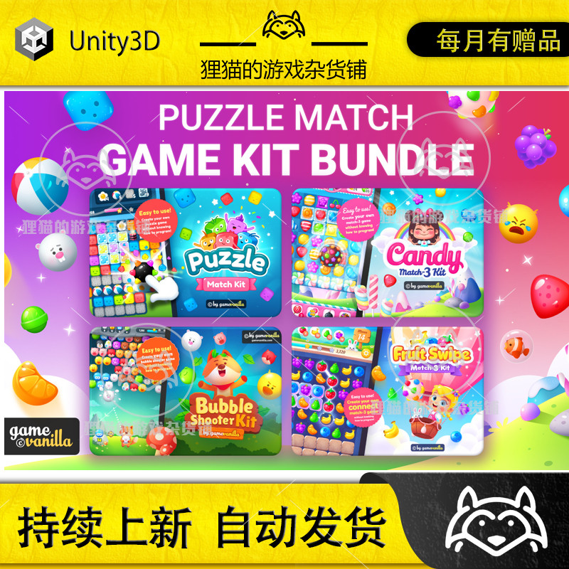 Unity Puzzle Match Game Kit Bundle 1.0.0 三消游戏项目合集包