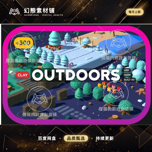Unity Clay Outdoors Pack 1.0 包更新 可爱卡通室外场景