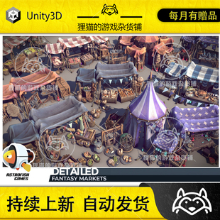 Unity DETAILED - Fantasy Markets 1.0 包更 中世纪市场场景模型
