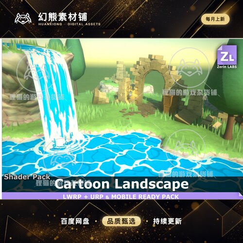 Unity Shader Pack  Cartoon Landscape 卡通风格着色器 1.9