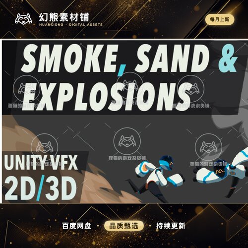 Unity Smokes Sand and Explosions Assets for VFX 05 1.0.1包更