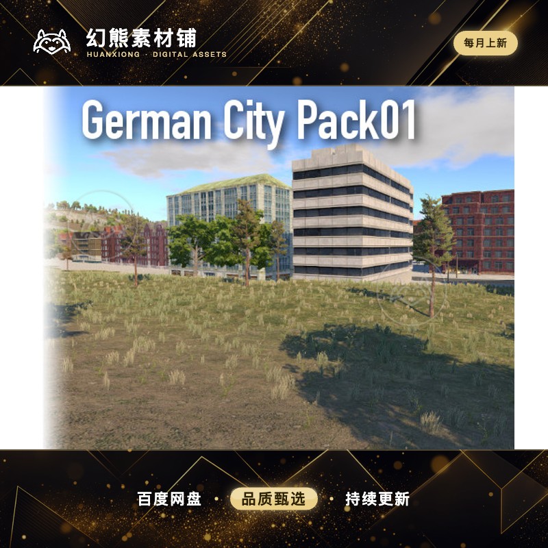 Unity German City Pack 01 德国城市街道建筑场景 1.0