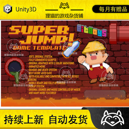 Unity Super Jump Game Template 1.0 包更新 2D超级跳游戏模板