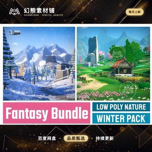 Unity Fantasy Bundle Low Poly Nature Winter Pack 1.0 包更