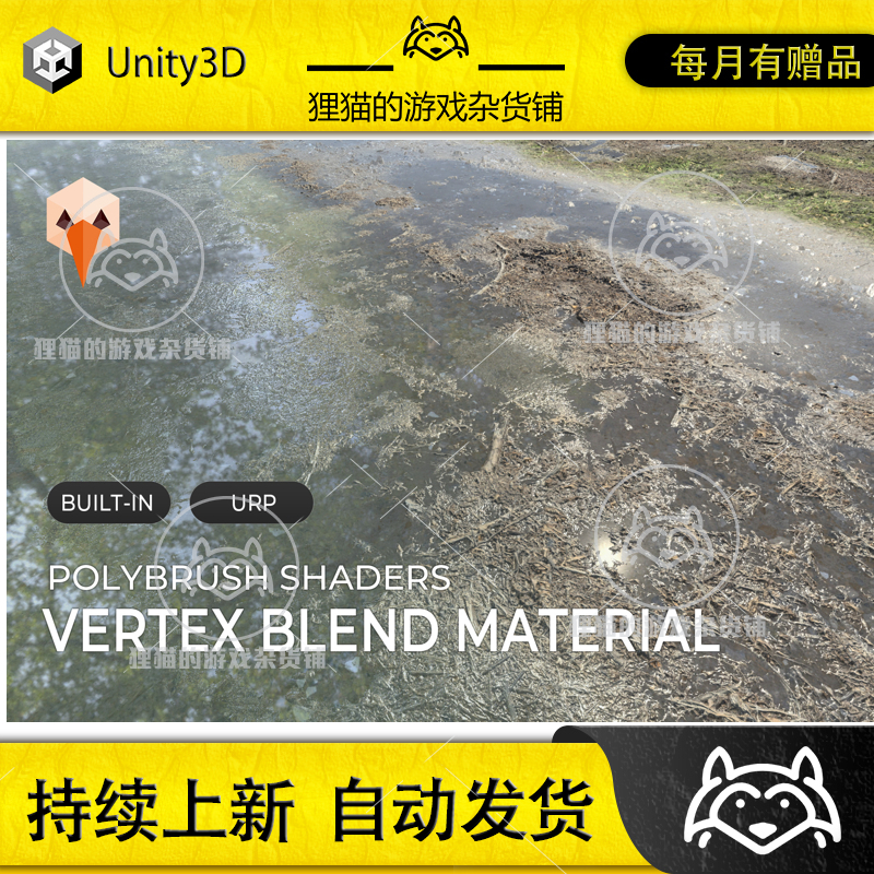 Unity URP Polybrush Shaders 2022.3 通用管线低模笔刷渲染器