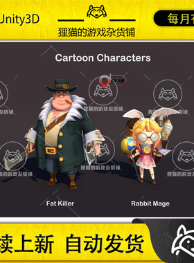 Unity Cartoon Characters Pack4 1.0 包更新 卡通兔法师人物模型