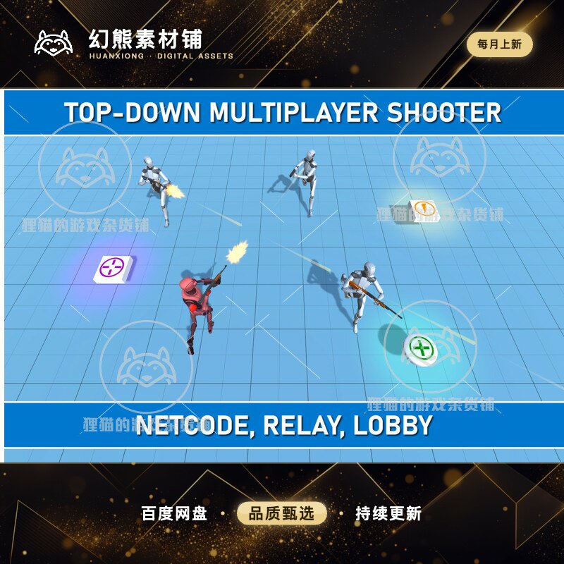 Unity Multiplayer Top-Down Shooter Template Netcode 1.1.1 - 实物图
