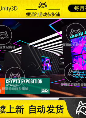 Unity Crypto exposition art gallery 赛博朋克艺术馆 包更新1.0