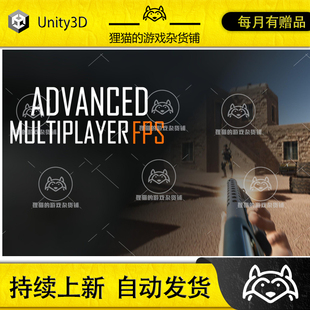 Unity Advanced Multiplayer FPS 1.0 包更新 FPS多人游戏模板