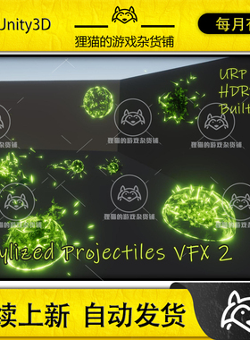 Unity Stylized Projectiles VFX 2 1.0 包更 风格化射击爆炸特效