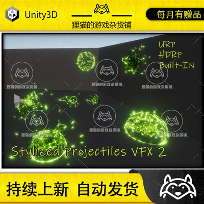 Unity Stylized Projectiles VFX 2 1.0 包更 风格化射击爆炸特效
