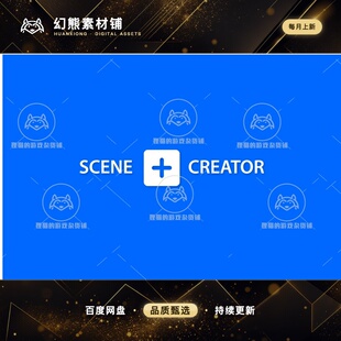 Unity Scene Creator 1.02 场景创建工具