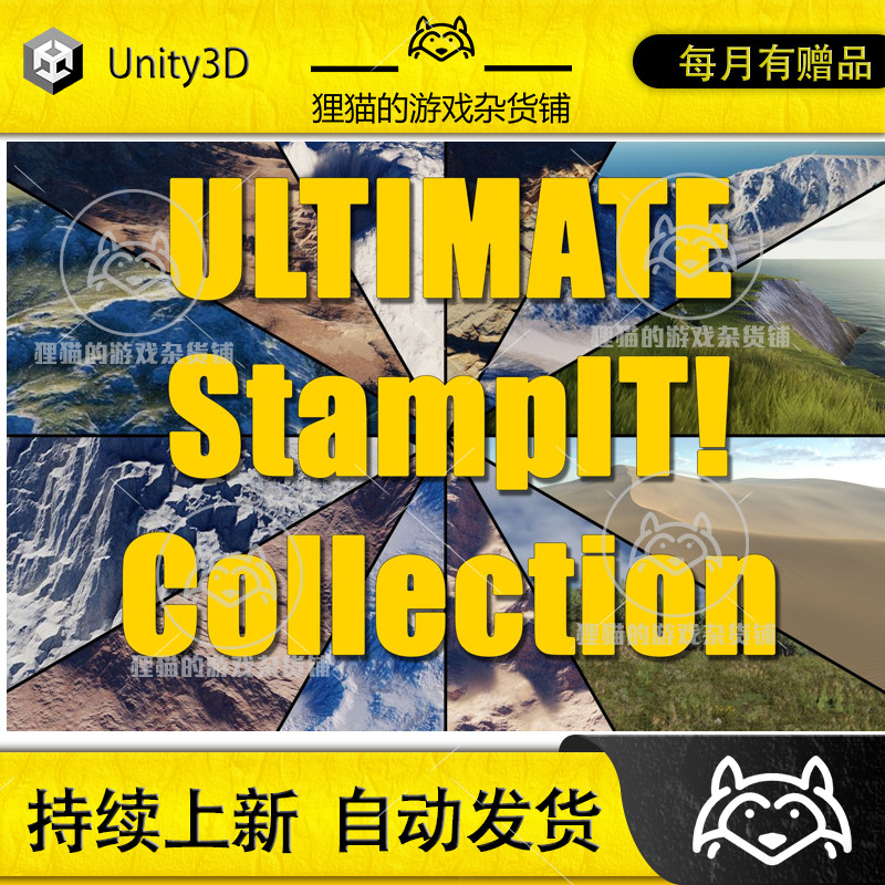 Unity Ultimate StampIT Collection  3.18.0 包更 沙漠峡谷地形
