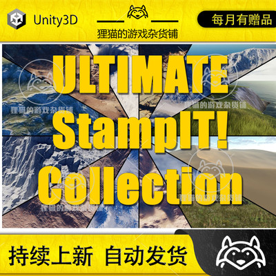 Unity Ultimate StampIT! Collection 2.5.0 免费更 沙漠峡谷地形