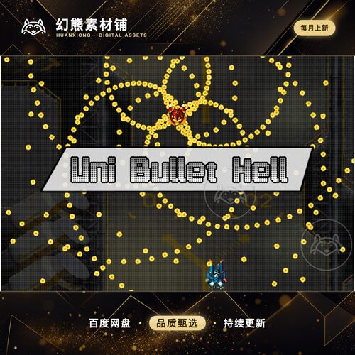 Unity Uni Bullet Hell 1.5.7 包更新 飞机大战游戏源码模板
