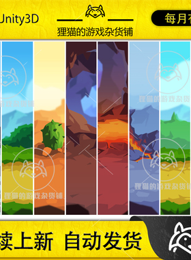Unity Simple 2D Background Pack 森林沙漠背景 1.5
