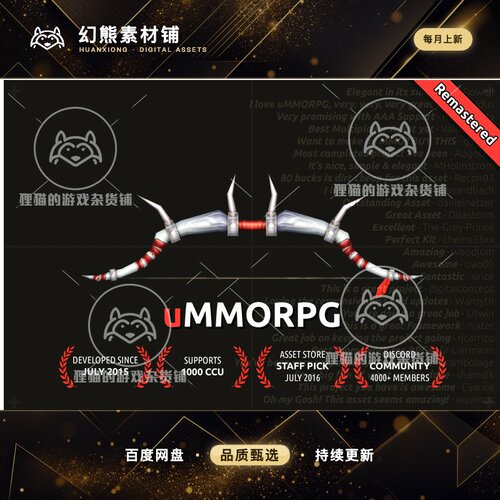 Unity uMMORPG Remastered MMORPG Engine 2.45  多人RPG项目
