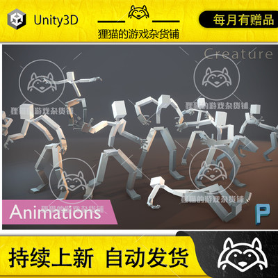 Unity Creature Animations 怪物动画包 1.2