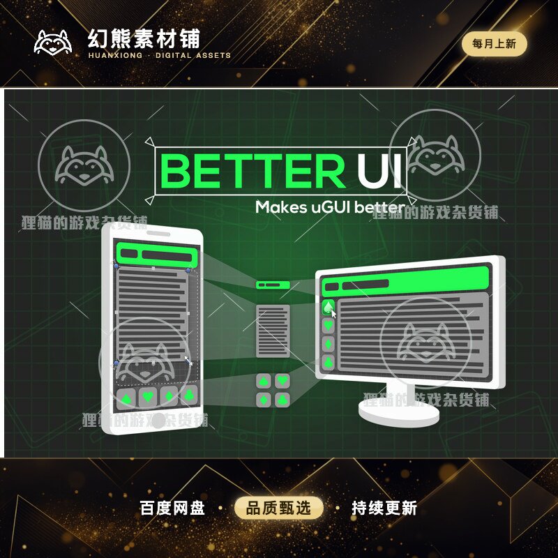 Unity Better UI 3.2 包更新 自适应UI系统