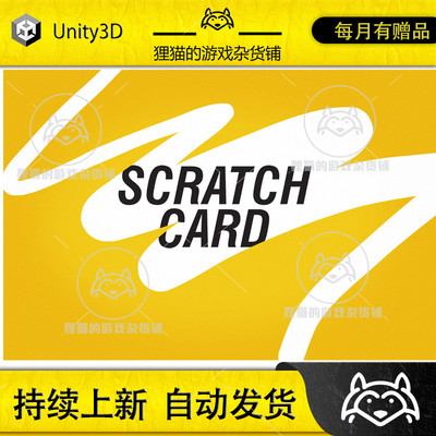 Unity Scratch Card 刮刮卡刮刮乐卡片生成插件 包更新 2.1.4