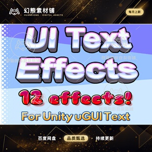 Unity UI Text Effects 1.25 包更新 UI文字特效12种文字特效