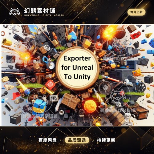 Unity 最新版 Exporter for Unreal to Unity 2023 1.34 导出插件