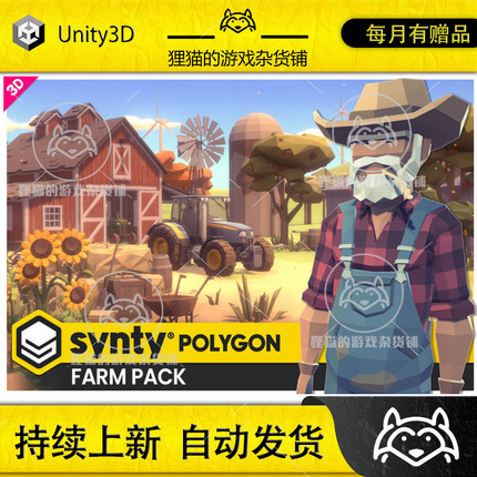 Unity POLYGON - Farm Pack - Art by Synty 1.6.4 农场场景