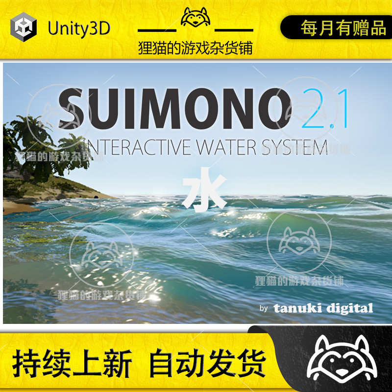unity suimono water system 真实水系统渲染插件 2.1.14