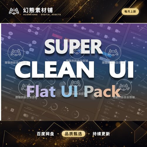 Unity Super Clean UI - Flat Pack 2.4.2  简洁UI界面包