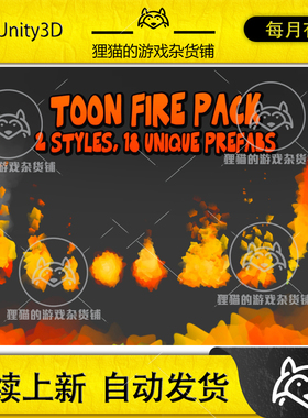 Unity Toon Fire VFX 可爱火焰特效包 2.3