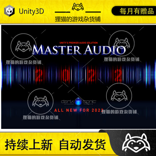 Unity Master Audio 2022 AAA Sound 1.1.1  音频插件