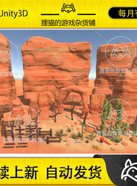 Unity Pbr Stylized Desert 风格化沙漠场景 2.0