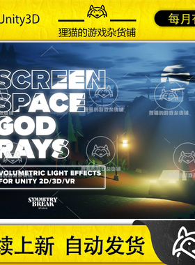 Unity Screen Space God Rays URP 2D/3D/VR 1.1.0包更 暮光特效