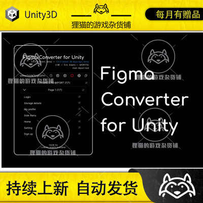 Unity Figma Converter for Unity 3.1.5 转换器插件